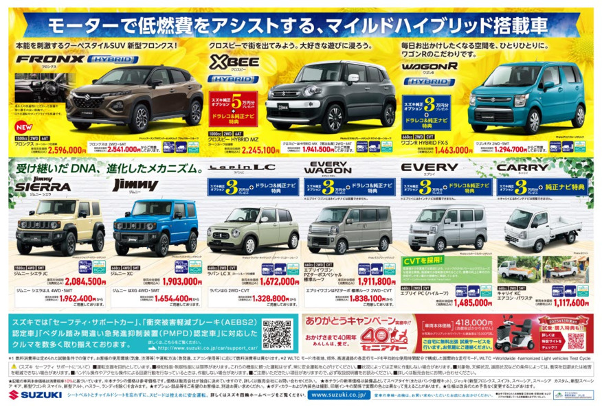 /dealer/sj-admin/sharefiles/07-7-5スズキ自販千葉様ホームページ用裏面_{335ED0F6-0A5C-60B5-72A2-A8063BE45F14}.pdf